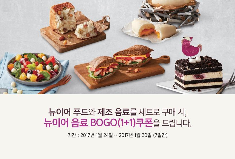 뉴이어 스타벅스와 함께 시작하세요!