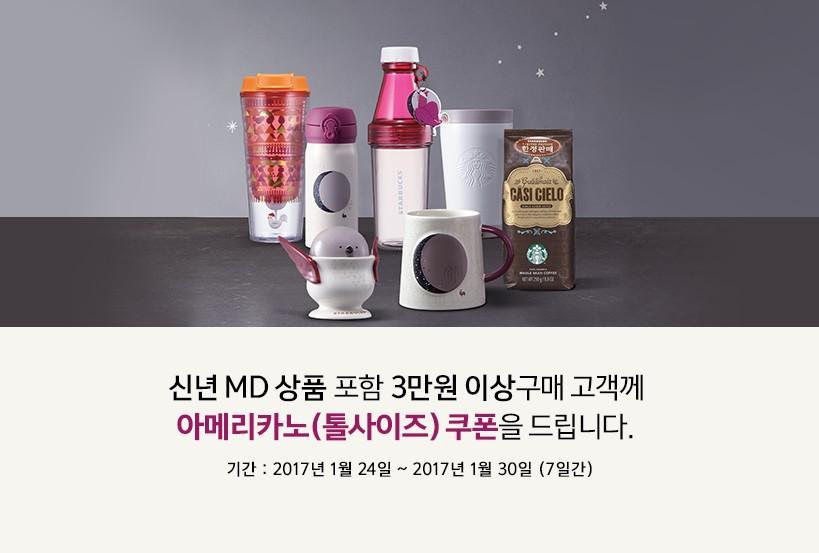 뉴이어 스타벅스와 함께 시작하세요!