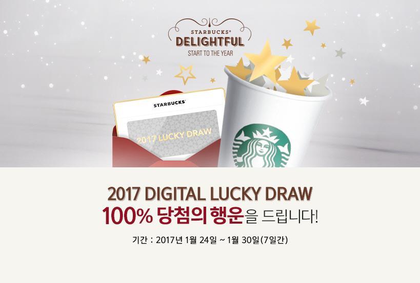 뉴이어 스타벅스와 함께 시작하세요!