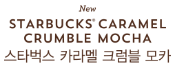카라멜 모카